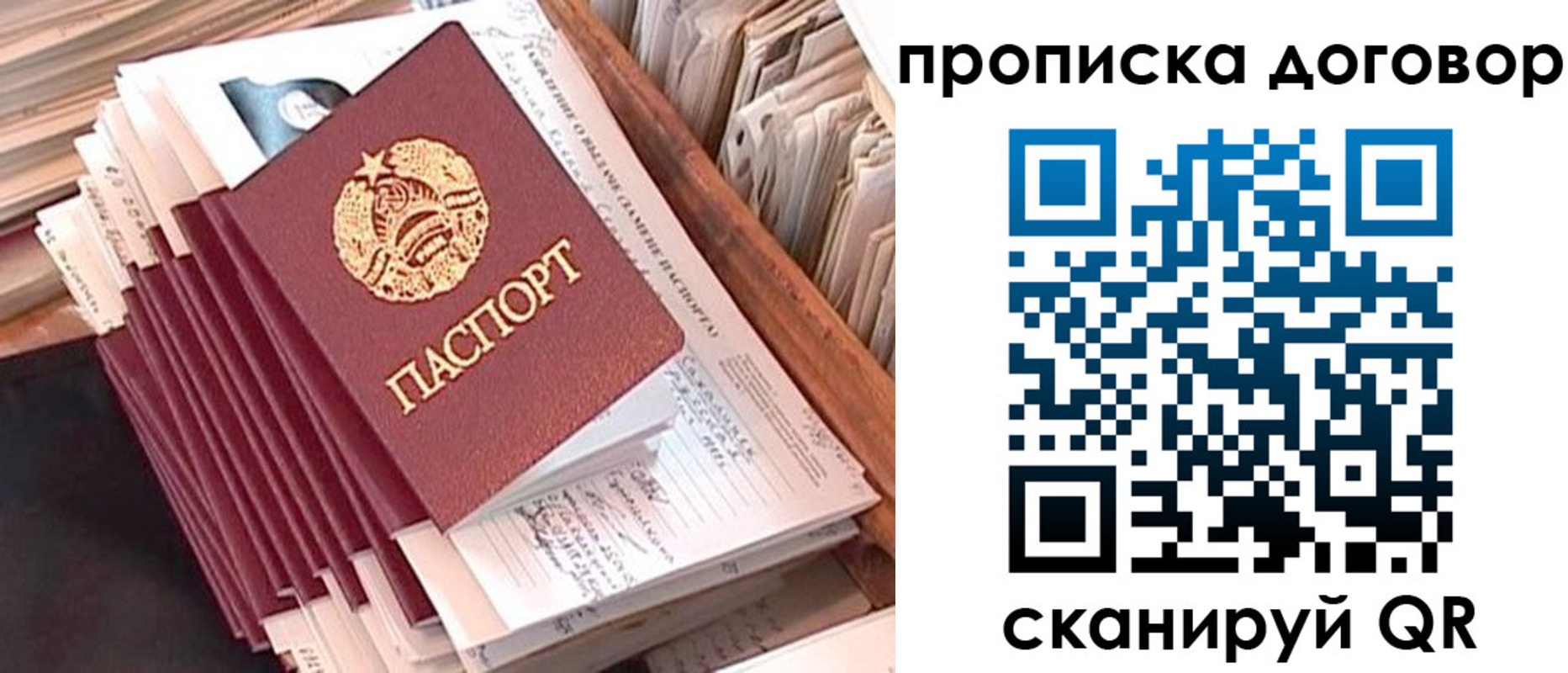 временная регистрация для школы в Боре